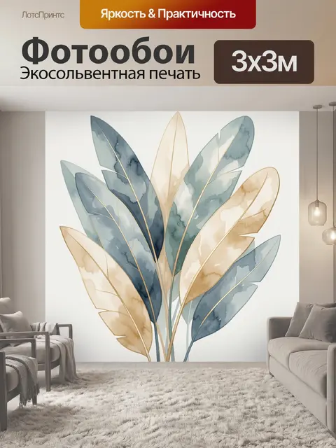 Фотообои Акварельные тропические листья
