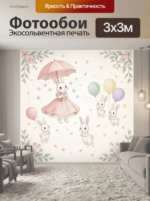 300 × 300 см · Экосольвентная печать