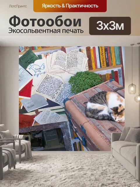 Фотообои Кошка