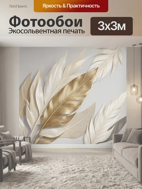 Фотообои Абстрактные перья в бежевых тонах