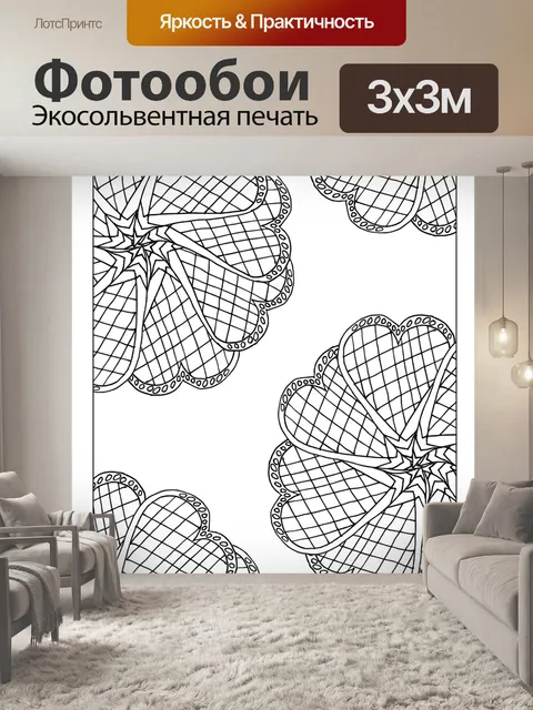 Фотообои Шаблон