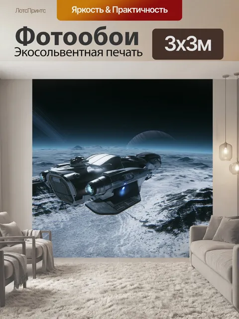 Фотообои Star citizen