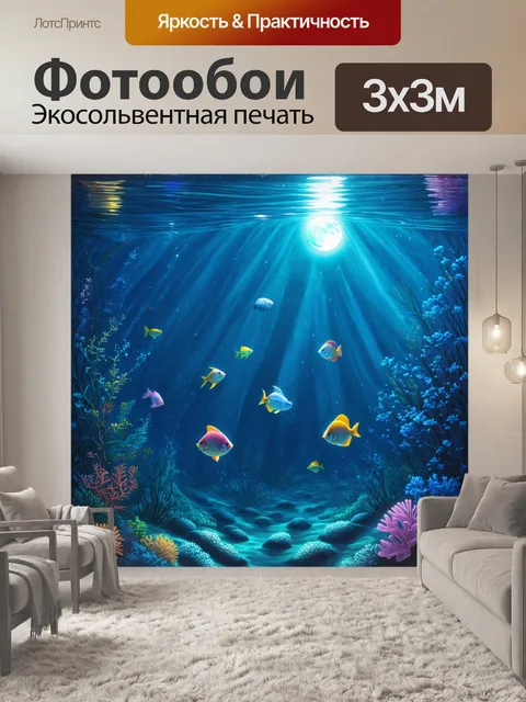 Фотообои ночная сцена подводного мира с луной