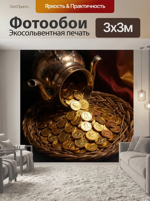 Фотообои Старинный чайник с золотыми монетами