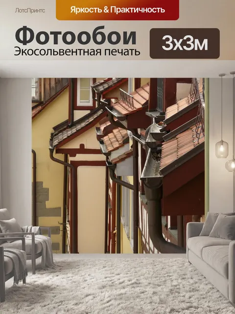 Фотообои Дома