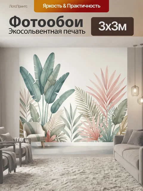 Фотообои Тропические листья в пастельных тонах