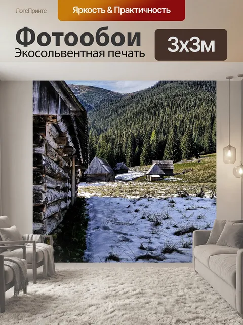 Фотообои Горы