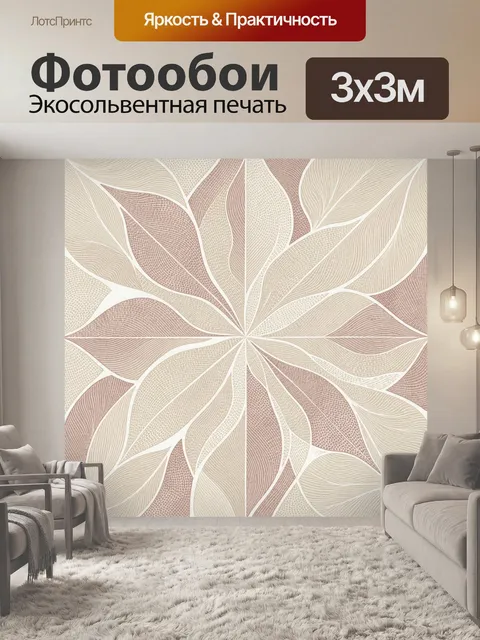 Фотообои Абстрактные листья в бежевых тонах