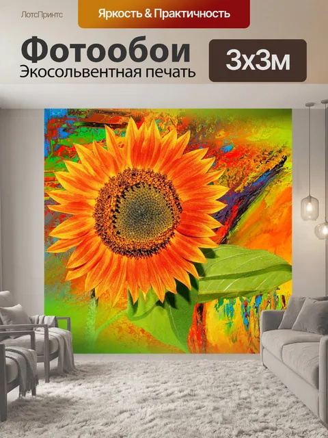 Фотообои Подсолнух