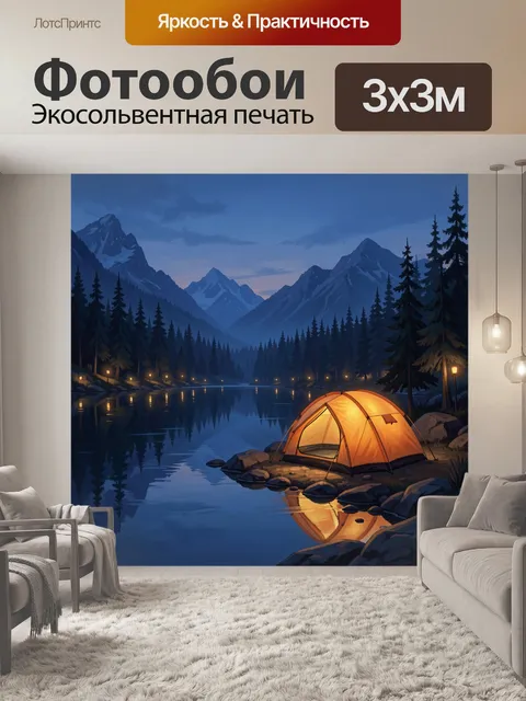 Фотообои Палатка у горного озера
