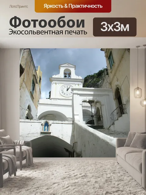 Фотообои Побережье амальфи