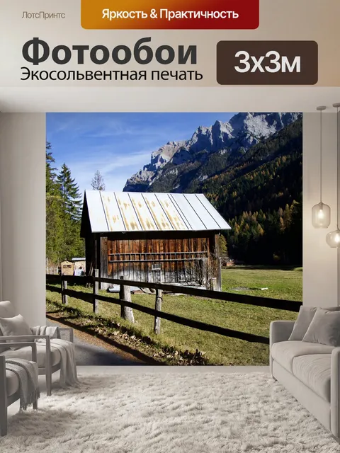 Фотообои Горы