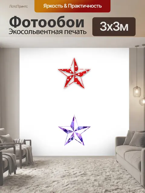 Фотообои Звезда