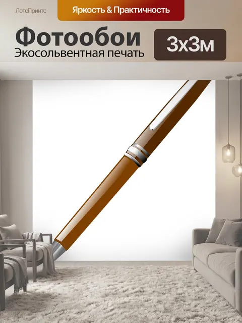 Фотообои Ручка