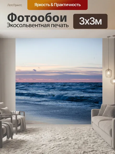 Фотообои Пляж