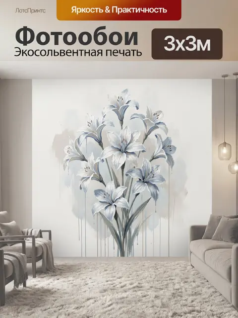 Фотообои Белые лилии в акварели