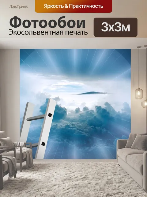 Фотообои Лестница