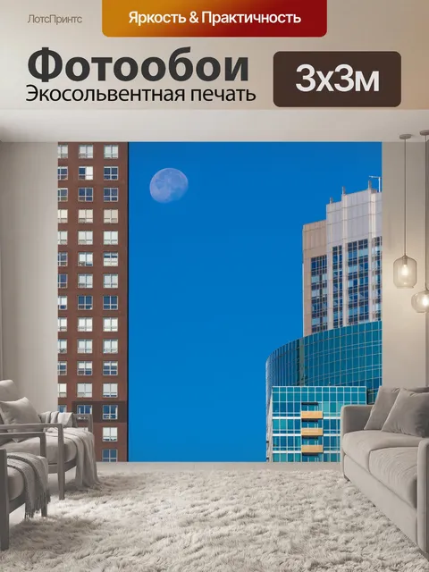 Фотообои Луна и здания