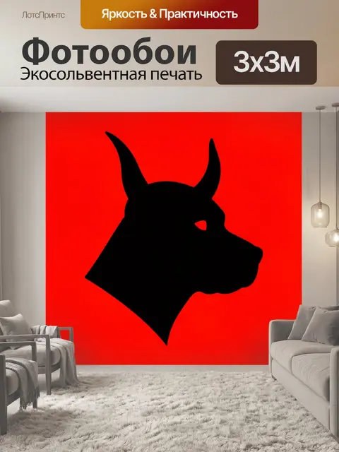 300 × 300 см · Экосольвентная печать