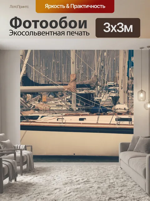 Фотообои лодки в марине