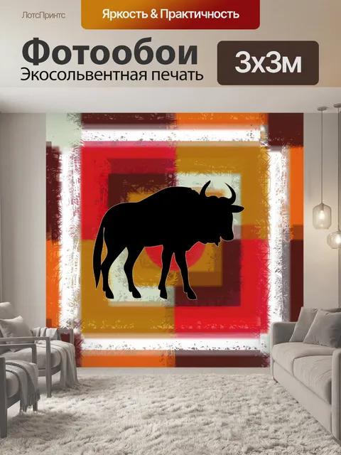 Фотообои Год Быка