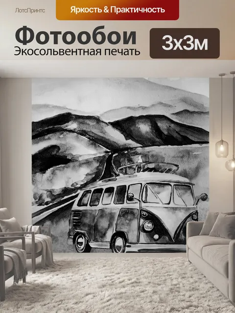 Фотообои винтажный VW Bus туристический плакат