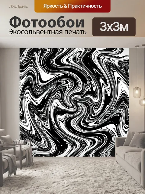 Фотообои Абстрактные мраморные волны монохром