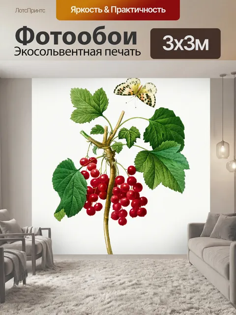 Фотообои Смородина винтажное искусство