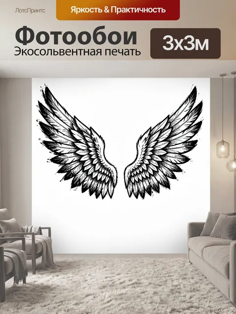 Фотообои Симметричные ангельские крылья