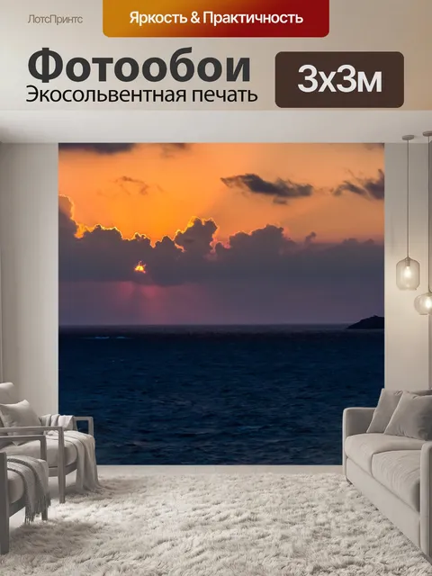 Фотообои Заход солнца