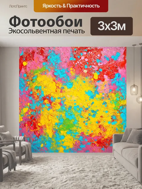 Фотообои паттерн, абстрактные пятна цвета, которые создают ощущение движения и энергии, выполненные в технике…