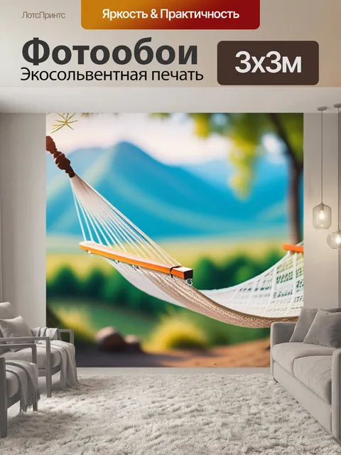Фотообои пейзаж с гамаком минимал