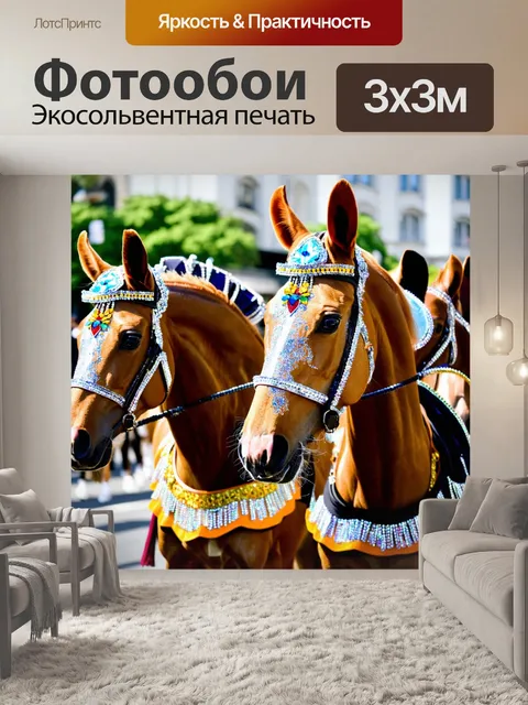 Фотообои лошади, принимающие участие в костюмированном параде, украшенные блестящими элементами