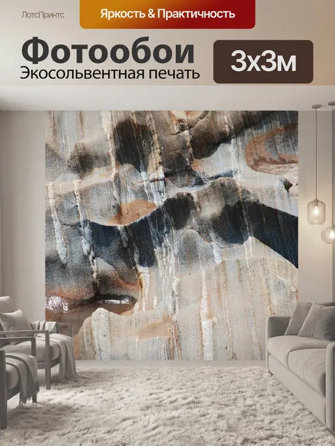 Фотообои Камни