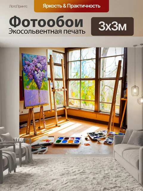 Фотообои в художественной школе