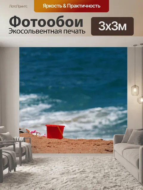 Фотообои красное ведро и сандалии на пляже