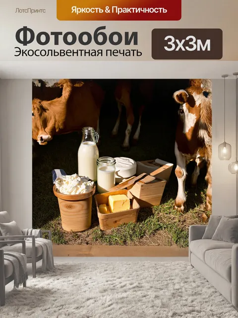 Фотообои на деревянной ферме выставлены свежие молочные продукты: молоко в стеклянных бутылках
