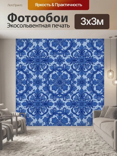 Фотообои Синие цветочные завитки барокко