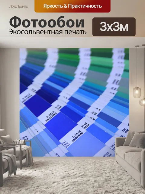 Фотообои Оттенок