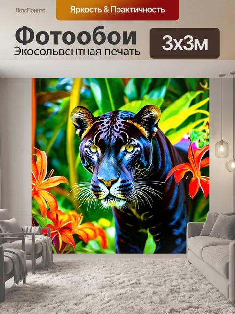 Фотообои пантера среди ярких тропических цветов