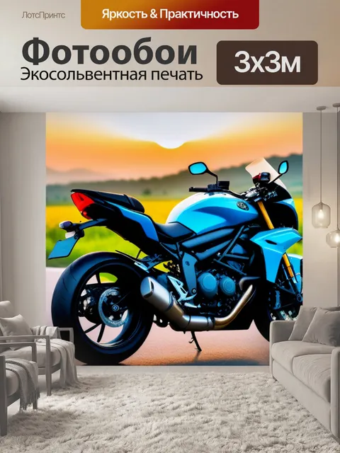 Фотообои мотоцикл на фоне красивого пейзажа