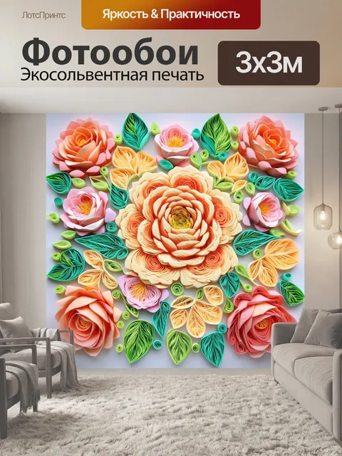 Фотообои цветы в стиле бумажный квиллинг, крупные розы, нежные пастельные тона, листья с текстурой, узорное оформление