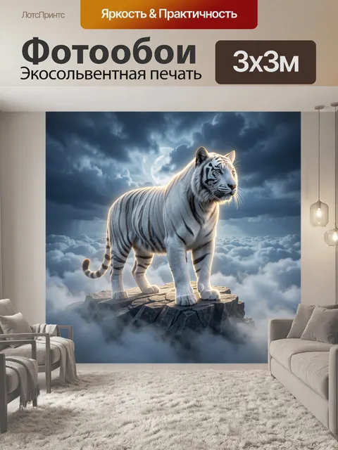 Фотообои Белый тигр над облаками