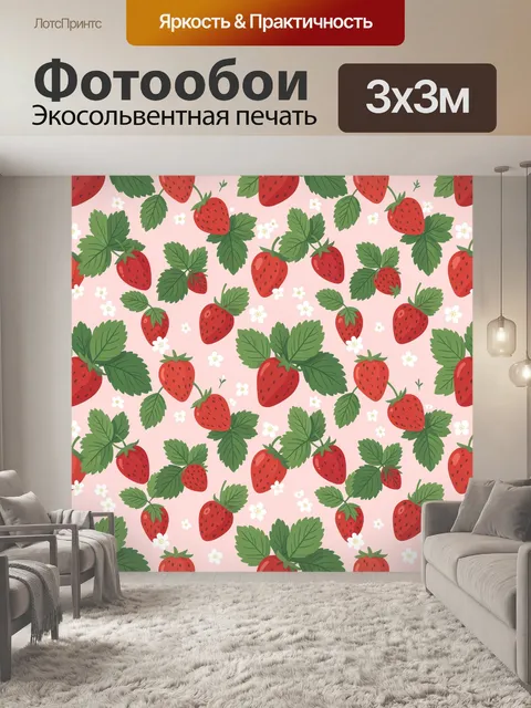 Фотообои Клубника и зеленые листья с цветами