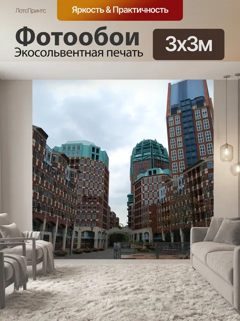 Фотообои Гаага