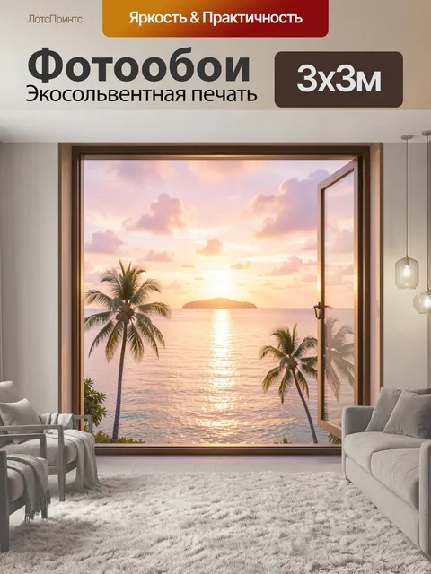 Фотообои Тропический закат над океаном