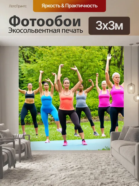 Фотообои фитнес на открытом воздухе: группа людей