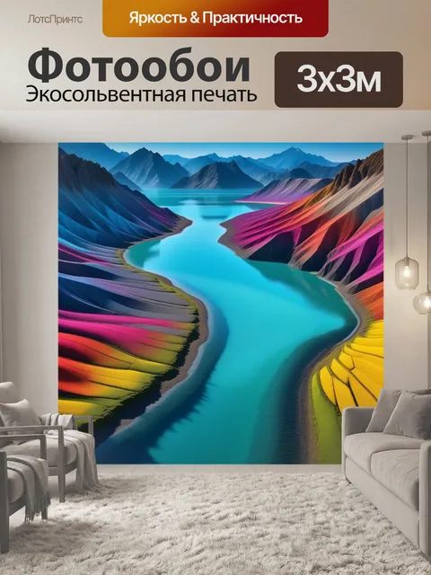 Фотообои абстрактные ландшафты