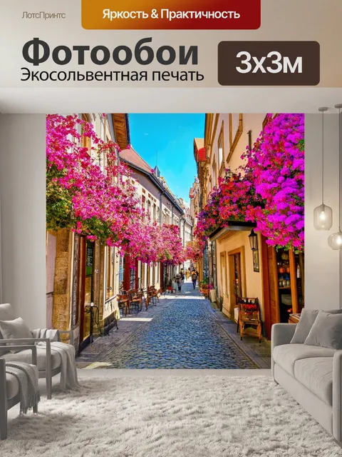 Фотообои весна: прогулка по улочкам старого города