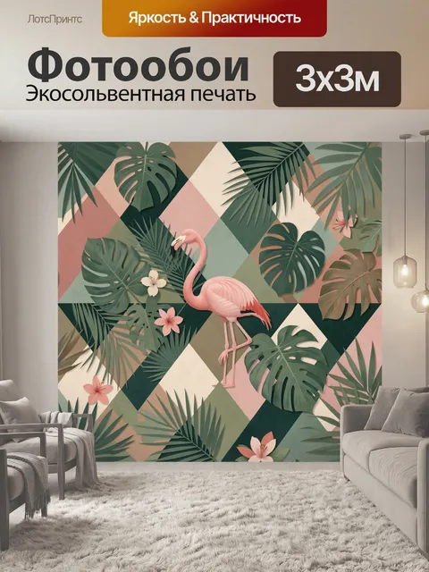 Фотообои Розовый фламинго среди тропических листьев